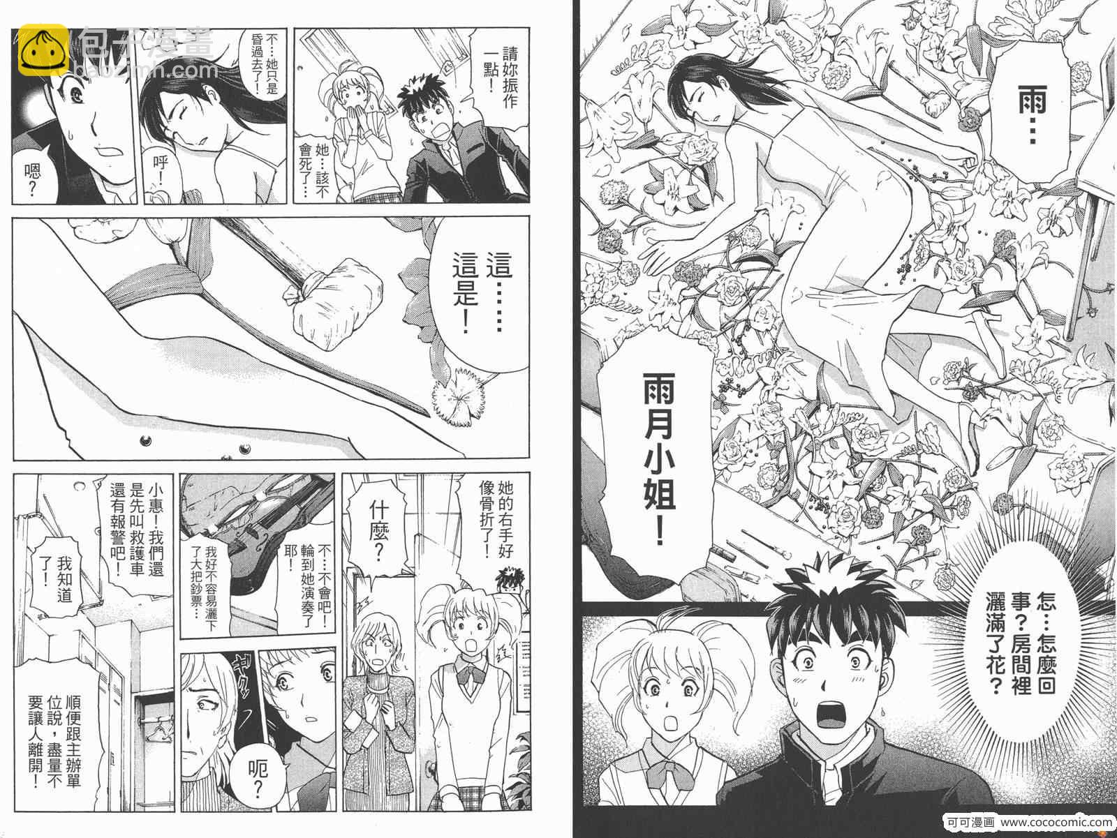 《侦探学院Q》PREMIUM 第14页