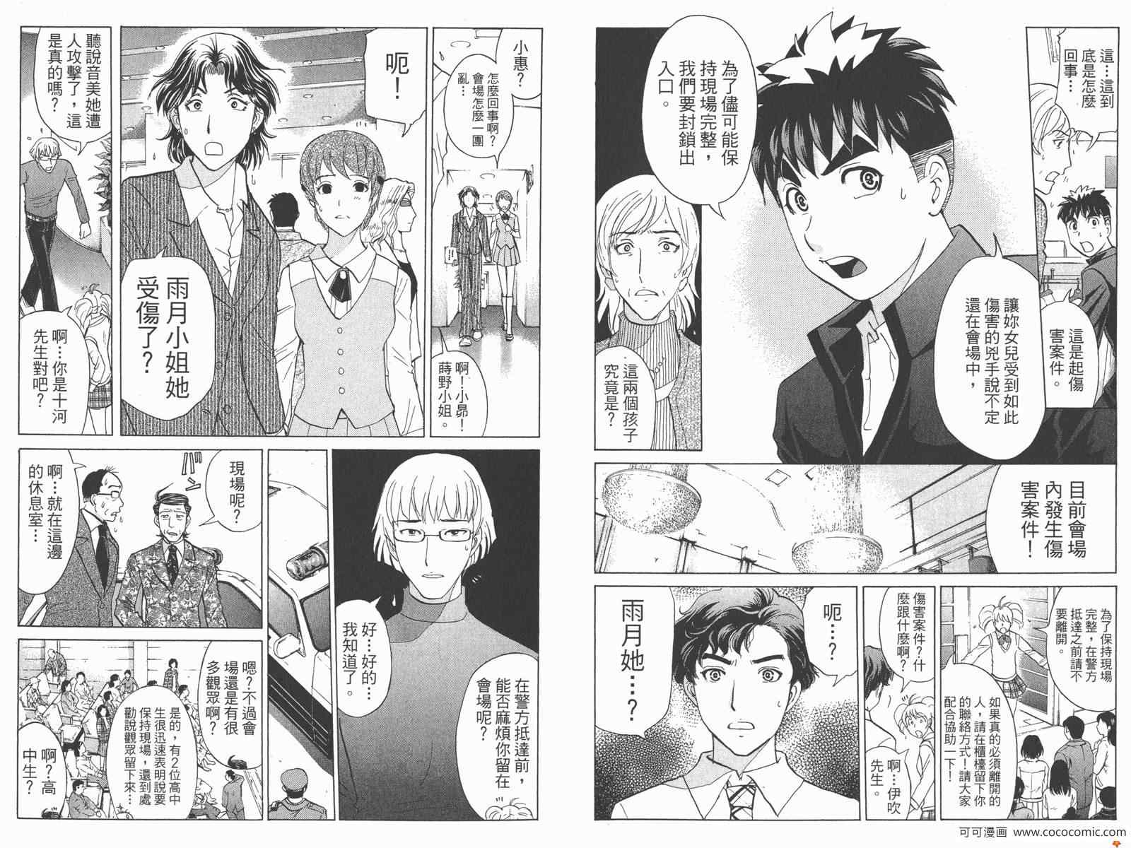 《侦探学院Q》PREMIUM 第15页
