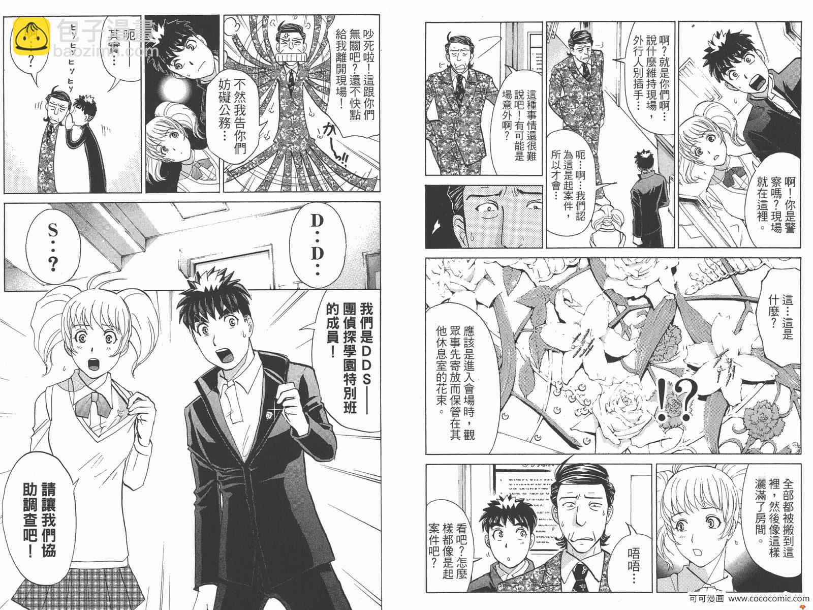 《侦探学院Q》PREMIUM 第16页
