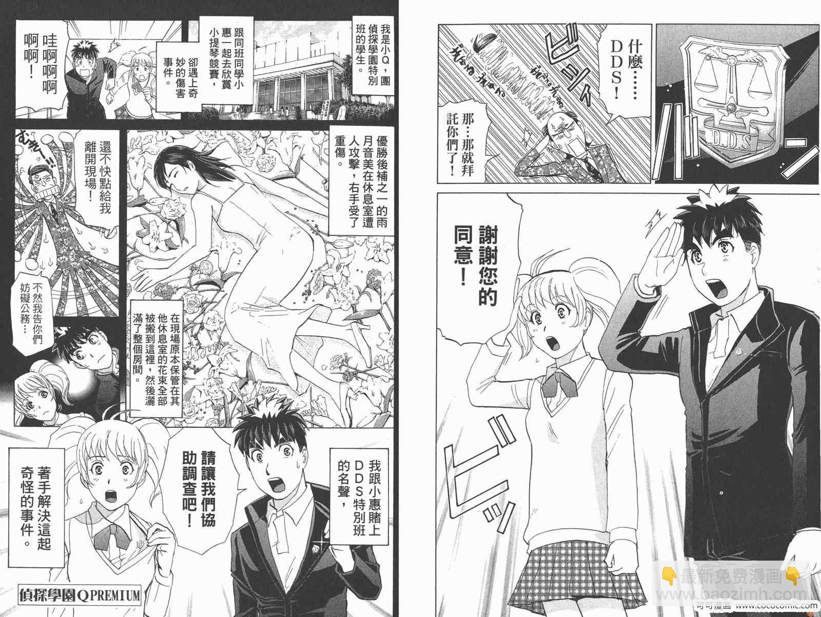 《侦探学院Q》PREMIUM 第17页