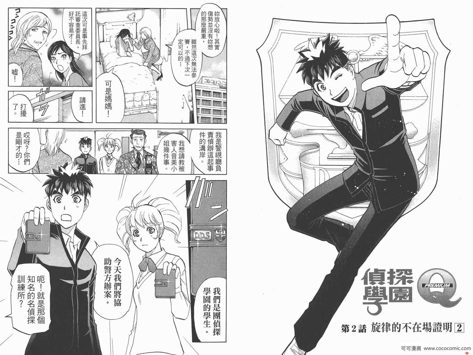 《侦探学院Q》PREMIUM 第18页