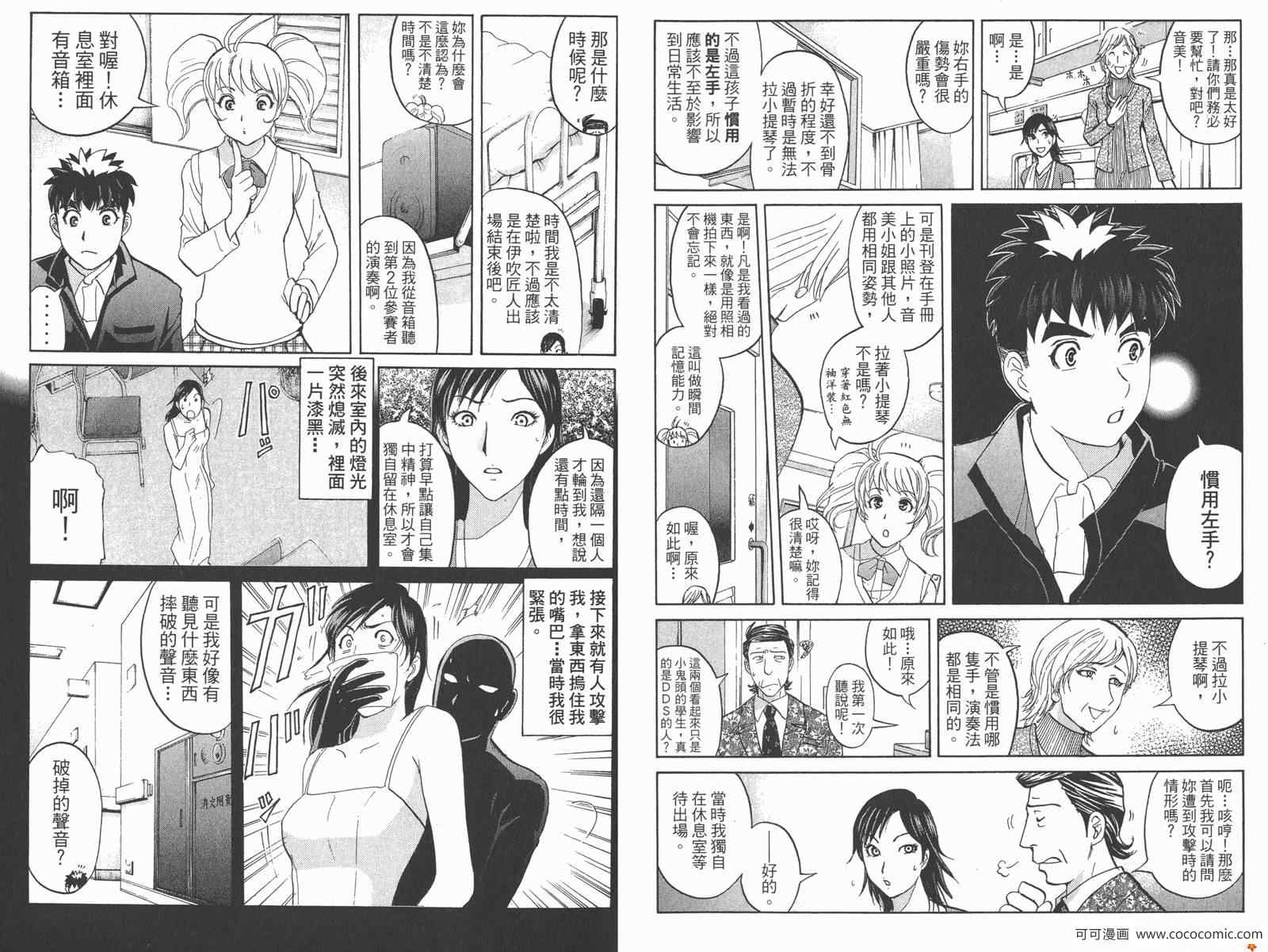 《侦探学院Q》PREMIUM 第19页