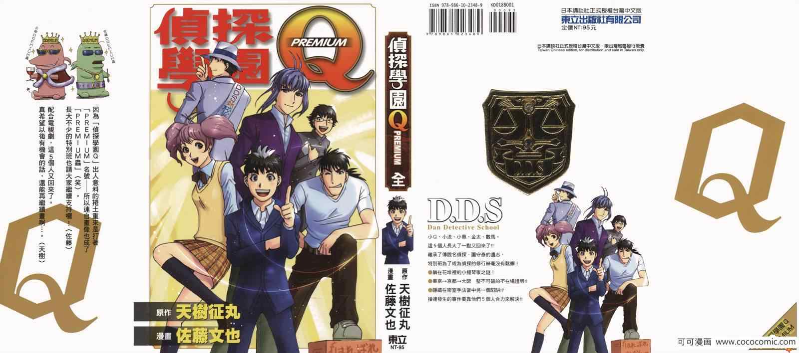 《侦探学院Q》PREMIUM 第1页