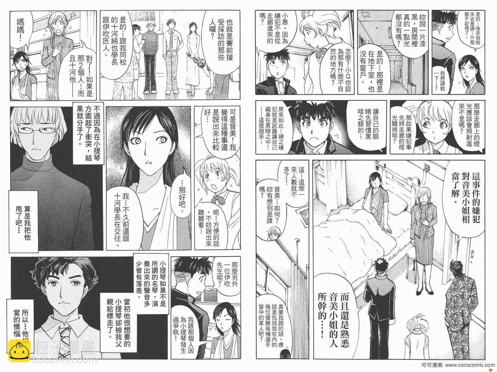 《侦探学院Q》PREMIUM 第20页