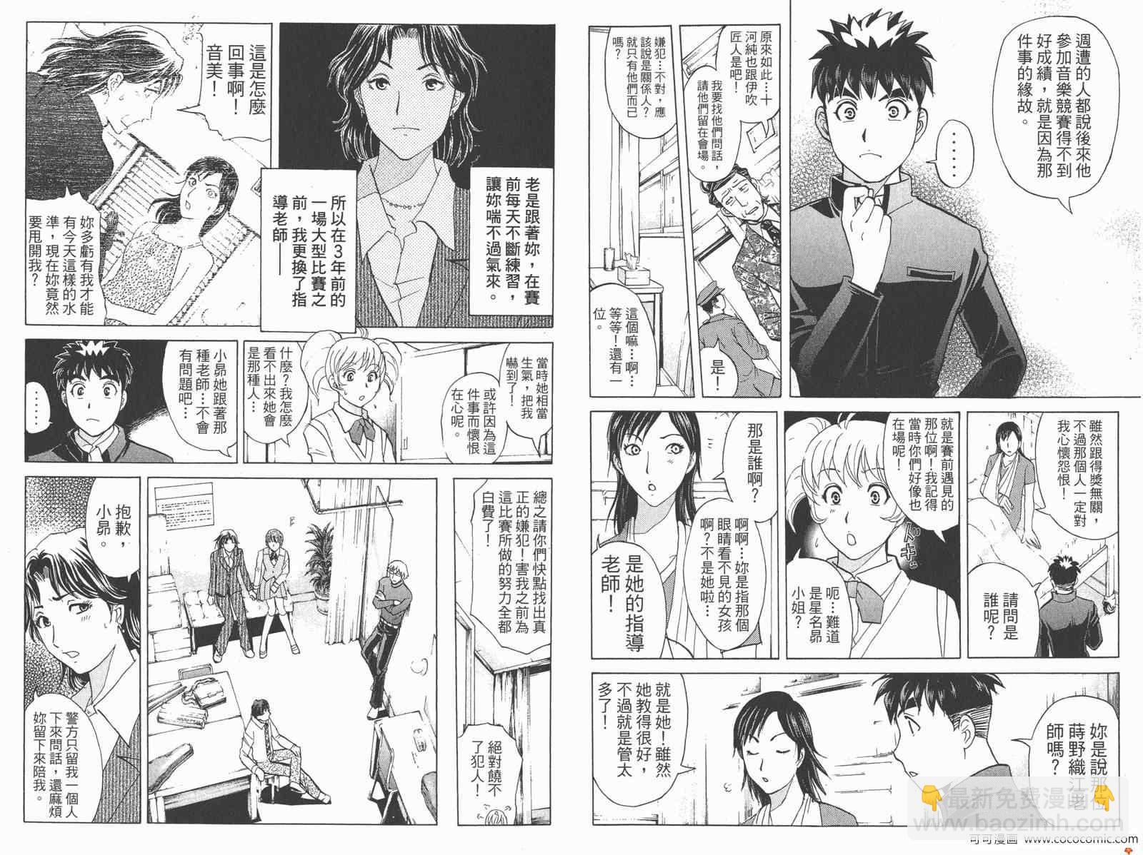《侦探学院Q》PREMIUM 第21页