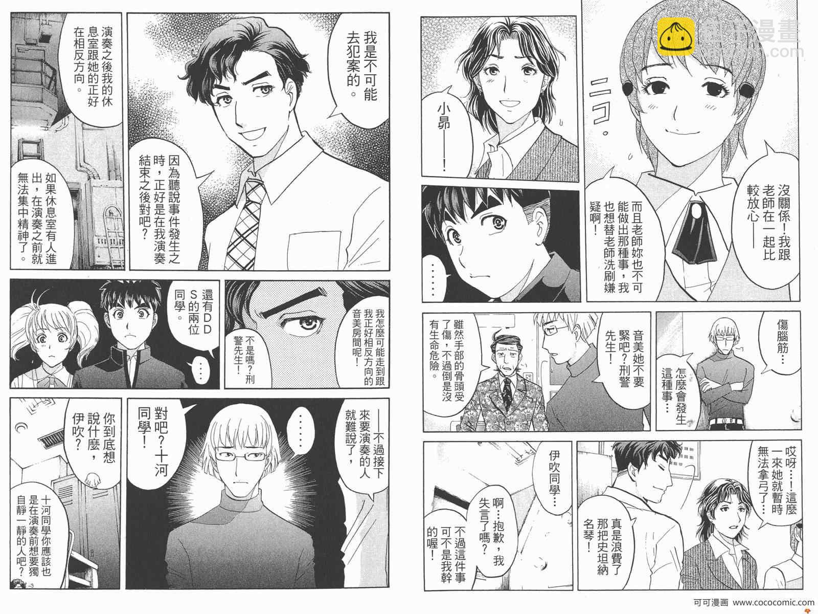 《侦探学院Q》PREMIUM 第22页