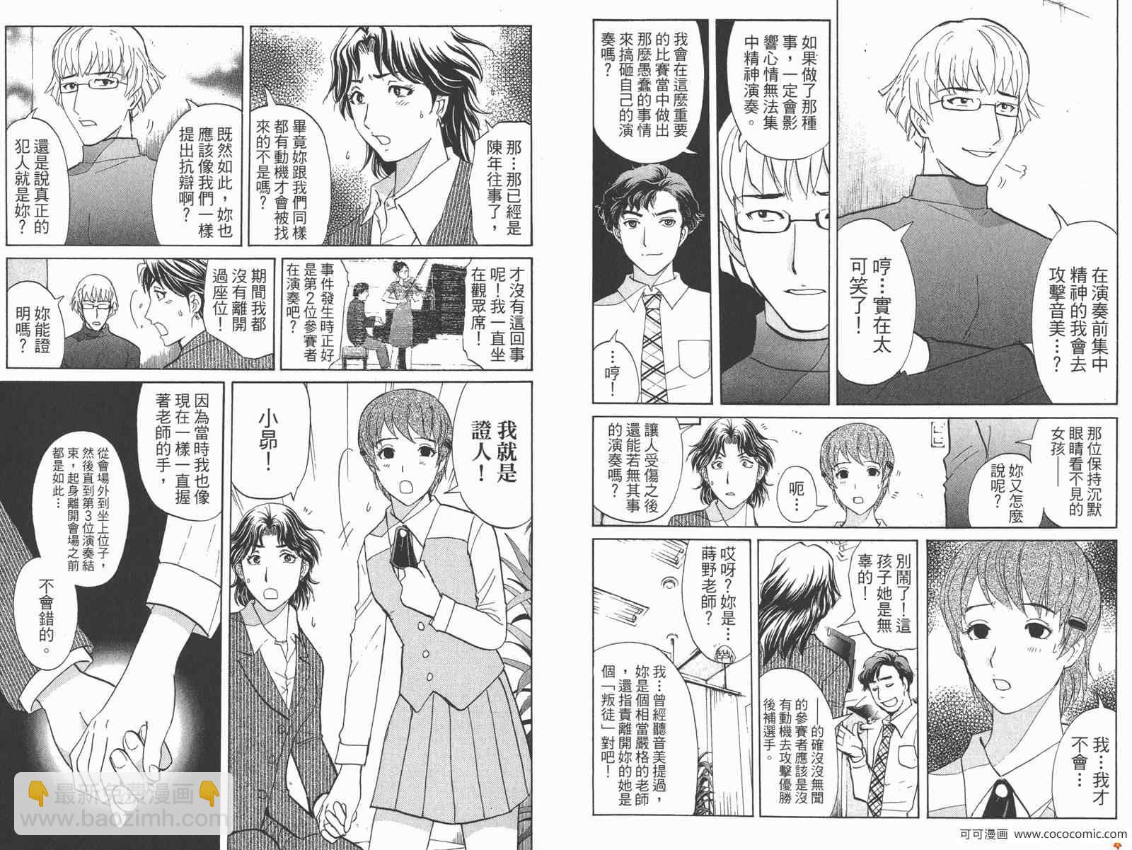 《侦探学院Q》PREMIUM 第23页