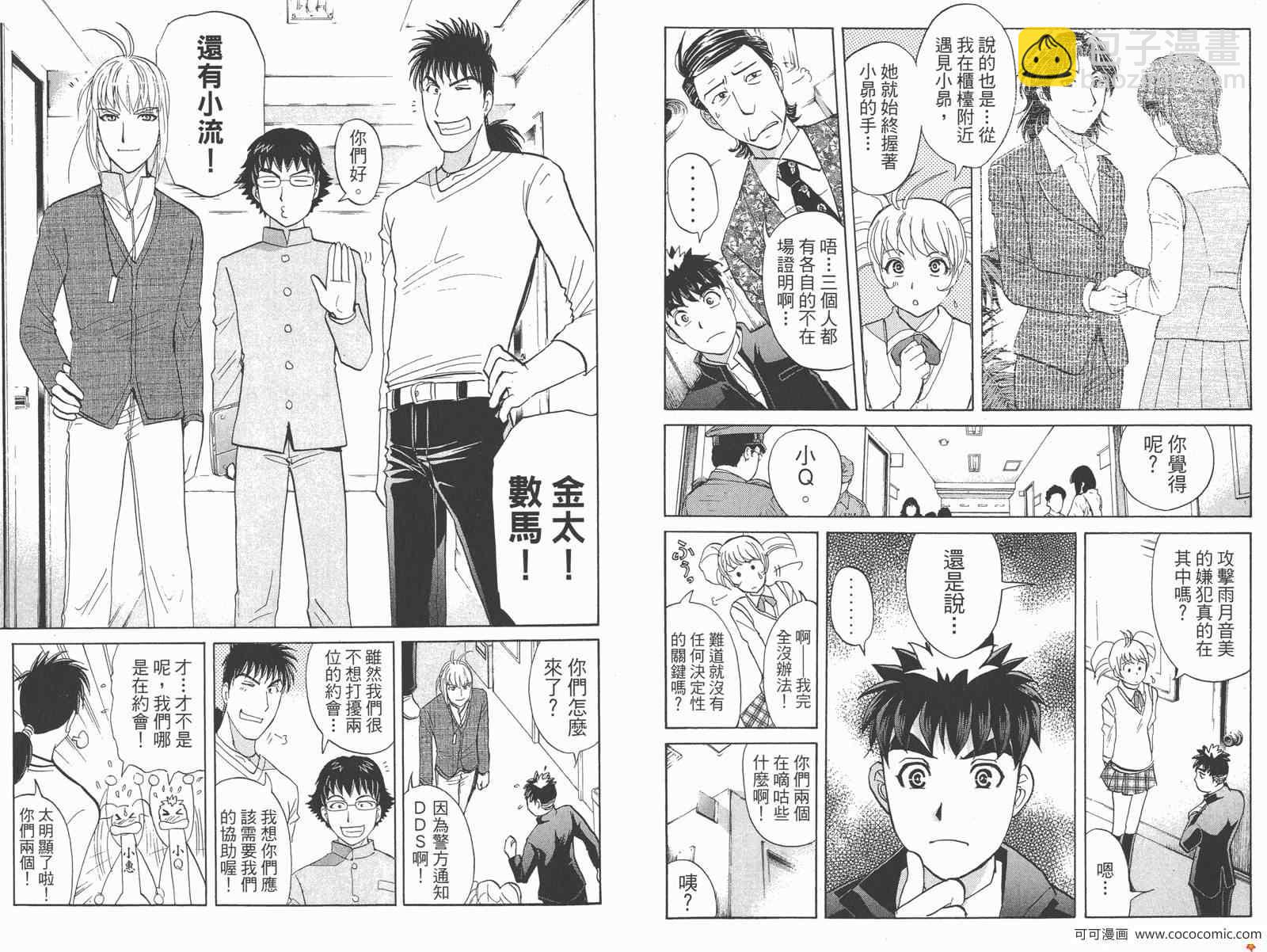 《侦探学院Q》PREMIUM 第24页