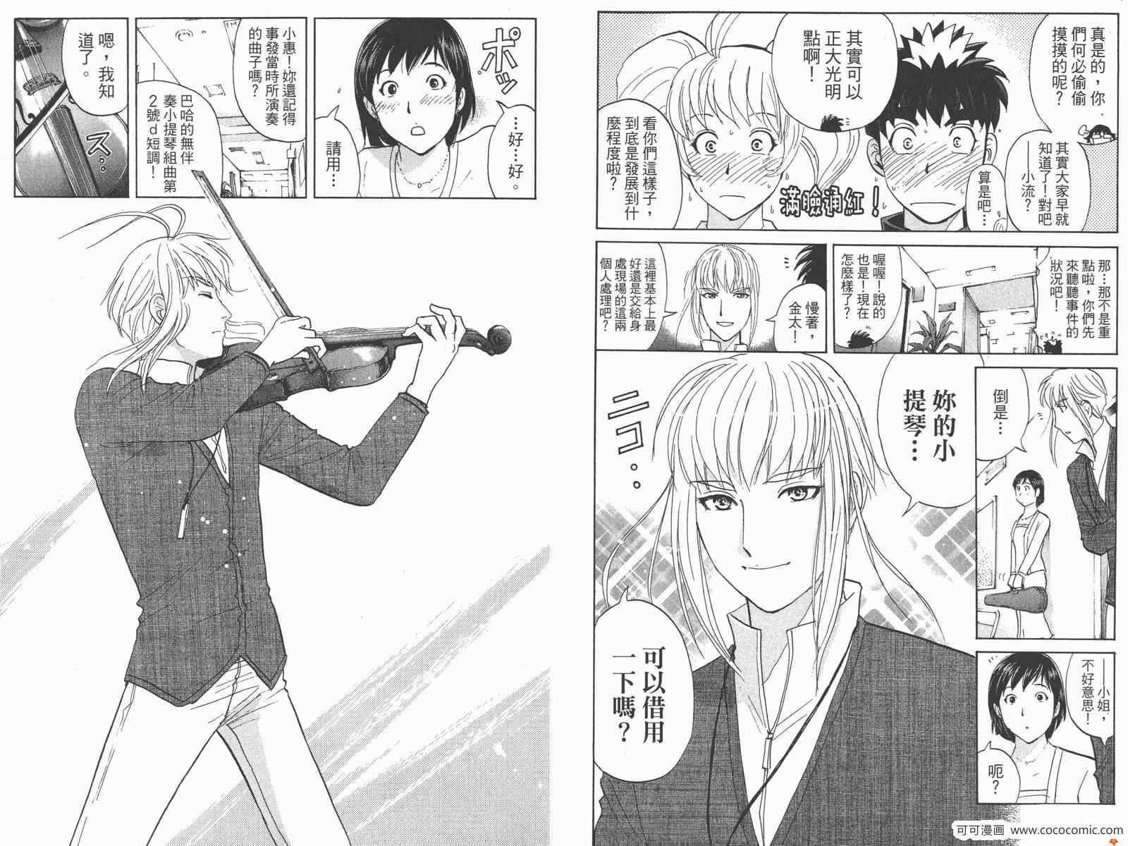 《侦探学院Q》PREMIUM 第25页