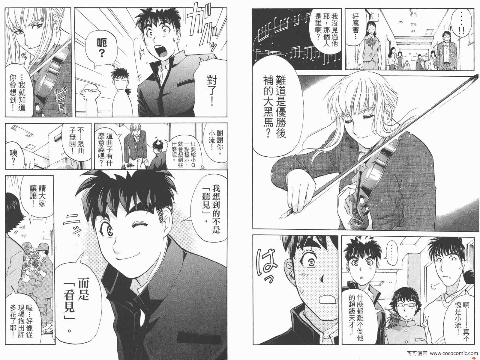 《侦探学院Q》PREMIUM 第26页