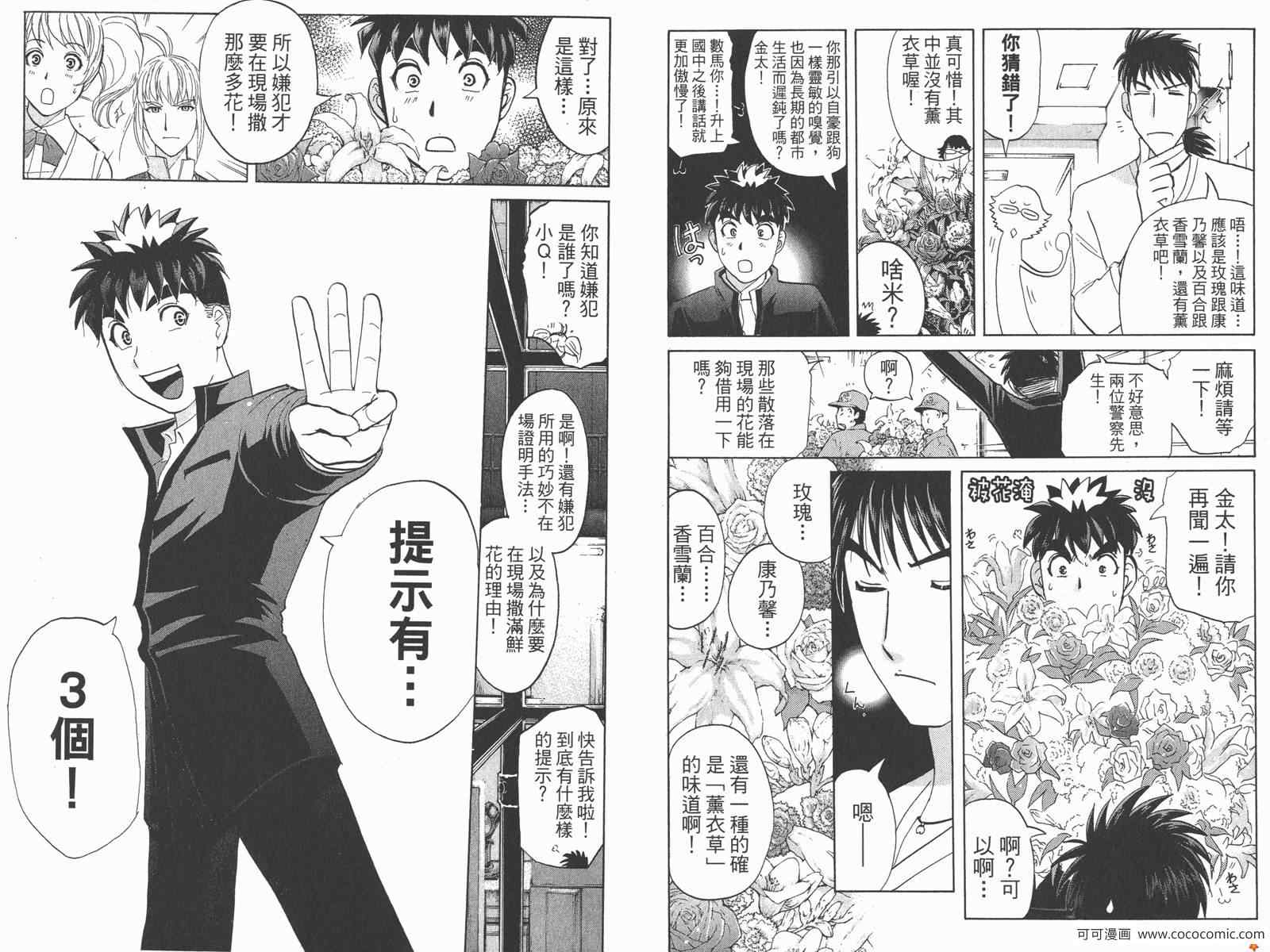 《侦探学院Q》PREMIUM 第27页
