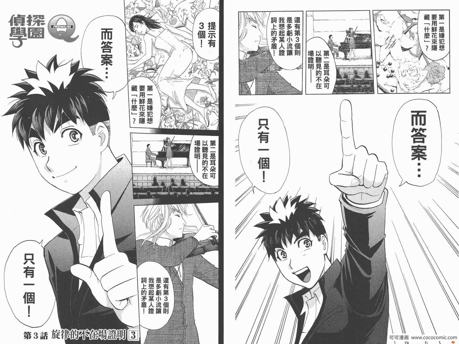 《侦探学院Q》PREMIUM 第28页