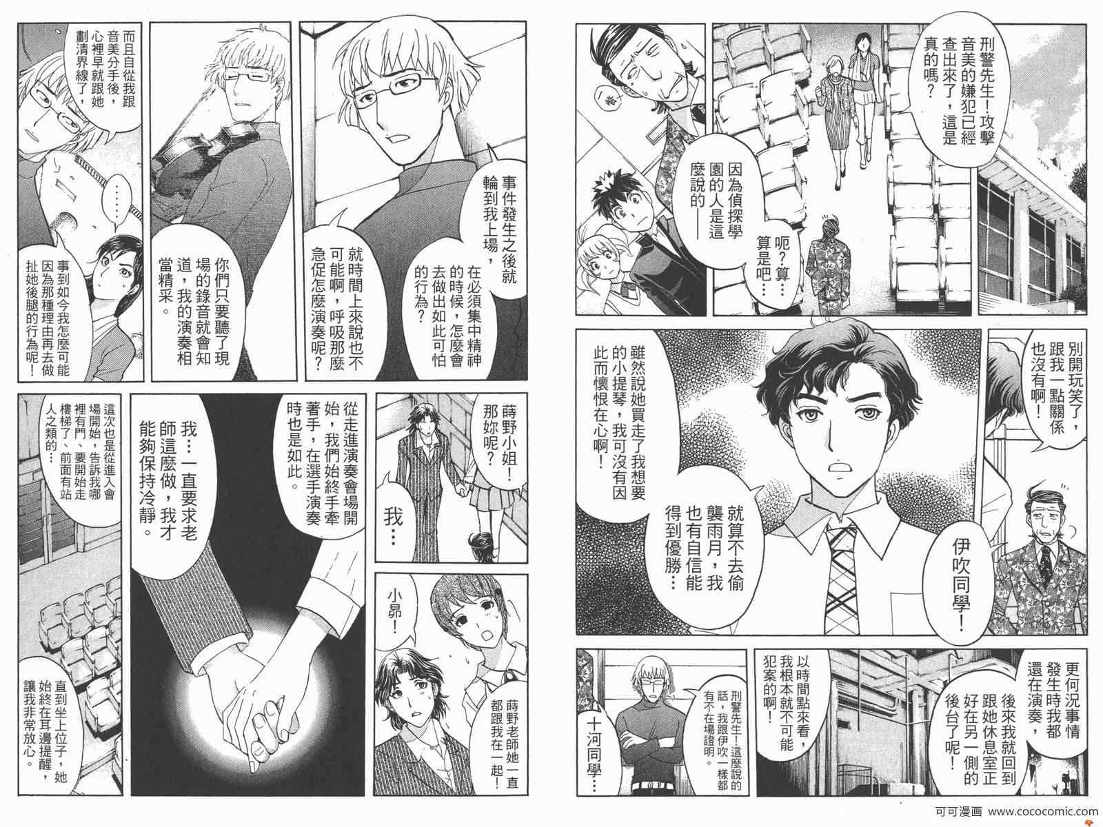 《侦探学院Q》PREMIUM 第29页