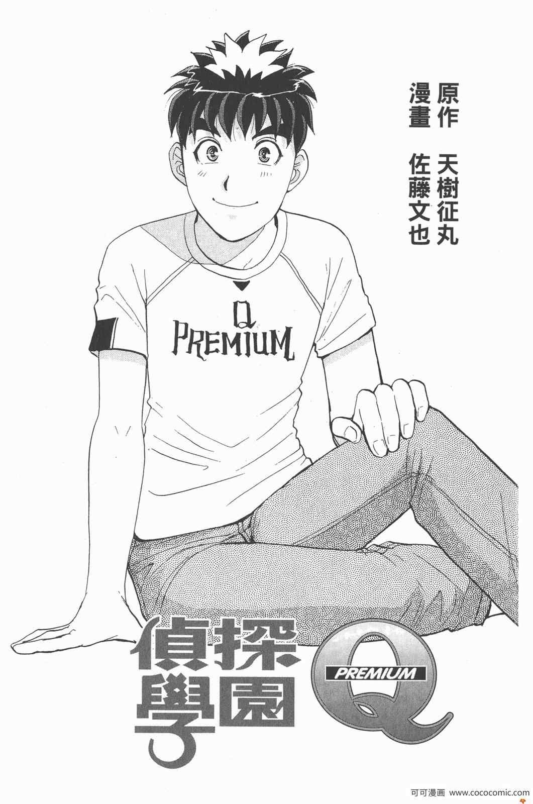 《侦探学院Q》PREMIUM 第2页