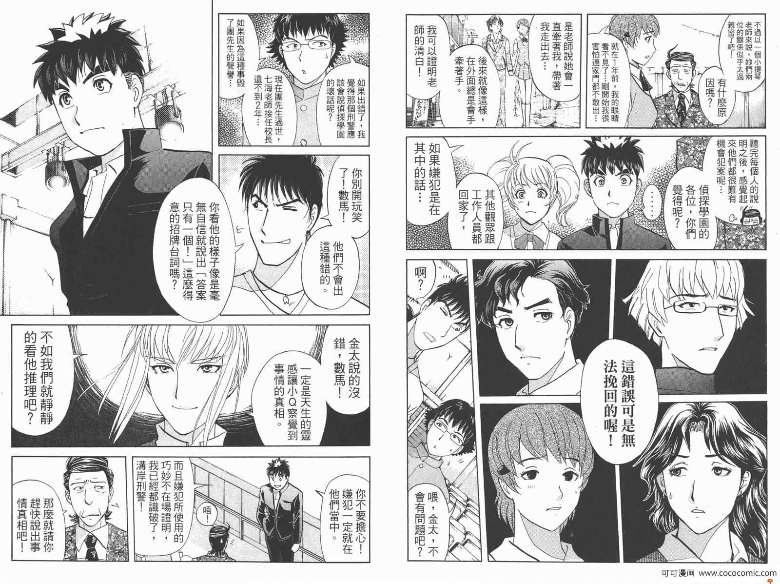 《侦探学院Q》PREMIUM 第30页