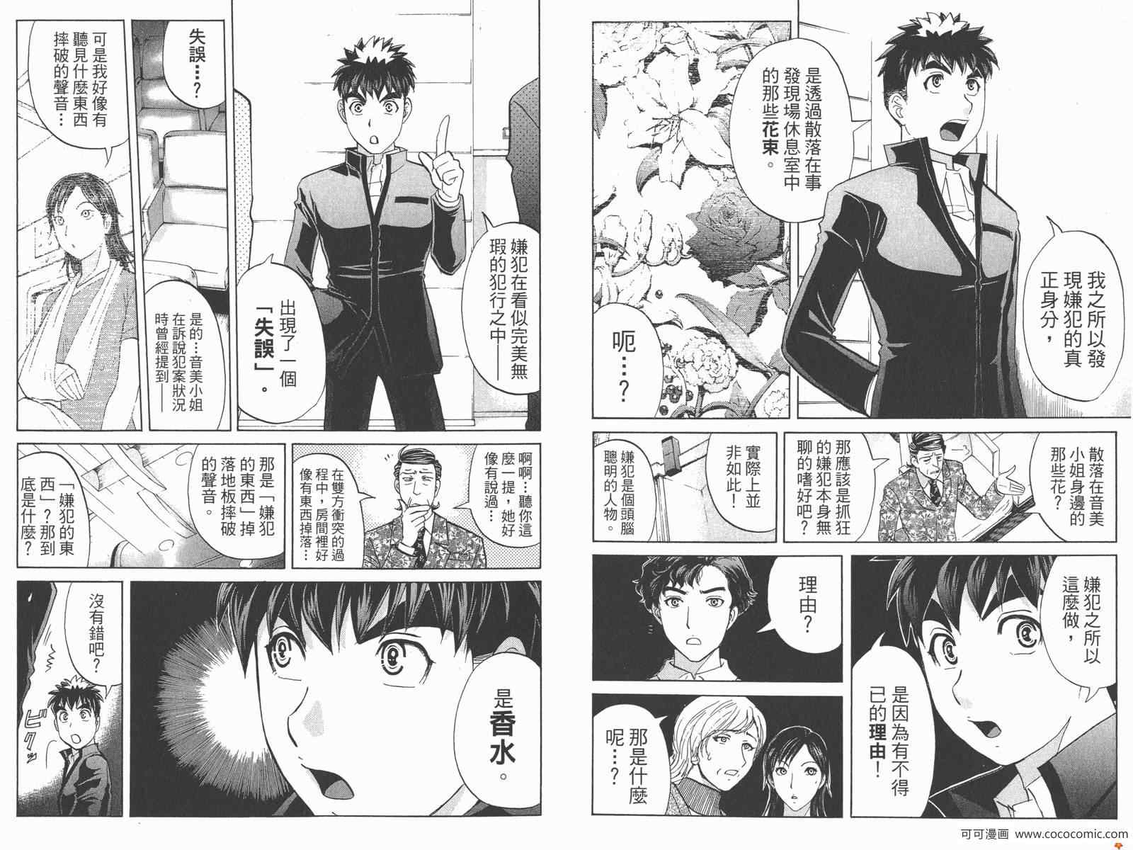 《侦探学院Q》PREMIUM 第31页