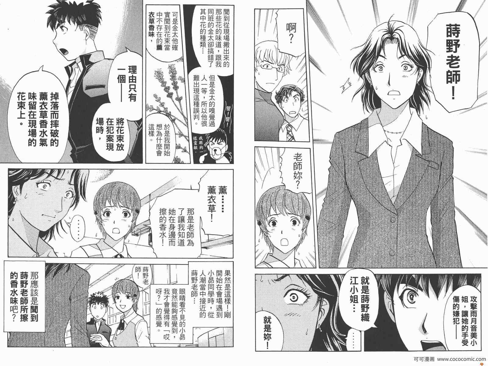 《侦探学院Q》PREMIUM 第32页