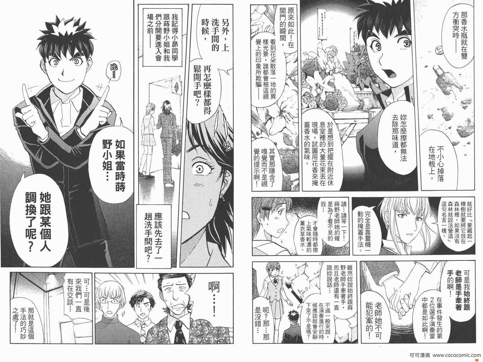《侦探学院Q》PREMIUM 第33页