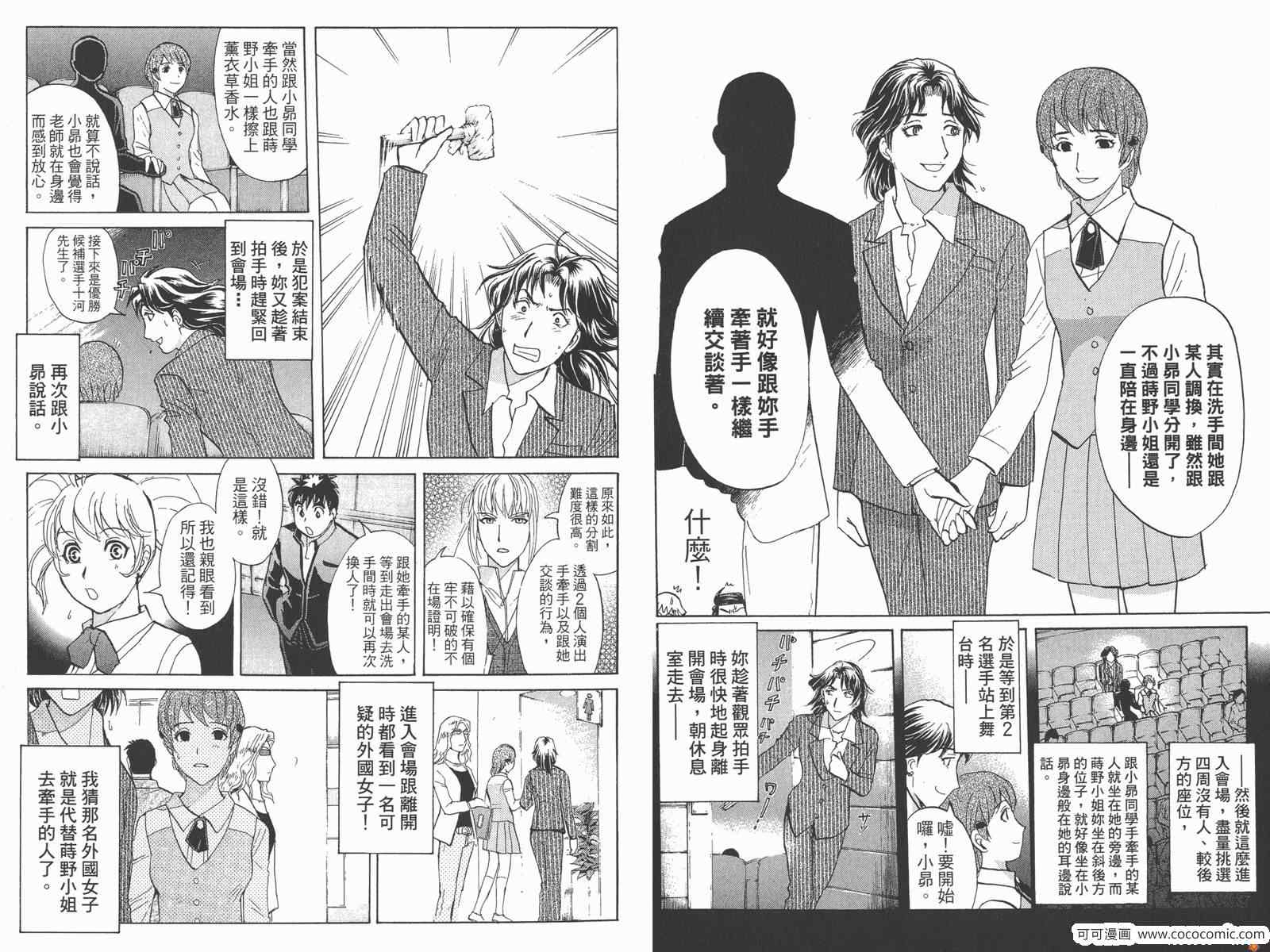 《侦探学院Q》PREMIUM 第34页