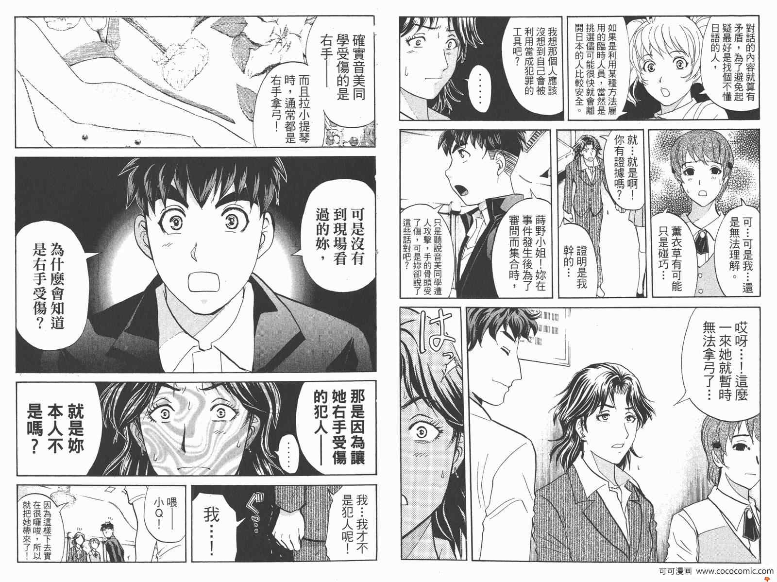 《侦探学院Q》PREMIUM 第35页