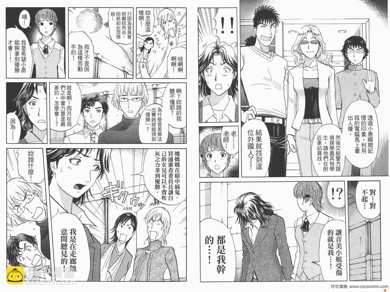 《侦探学院Q》PREMIUM 第36页