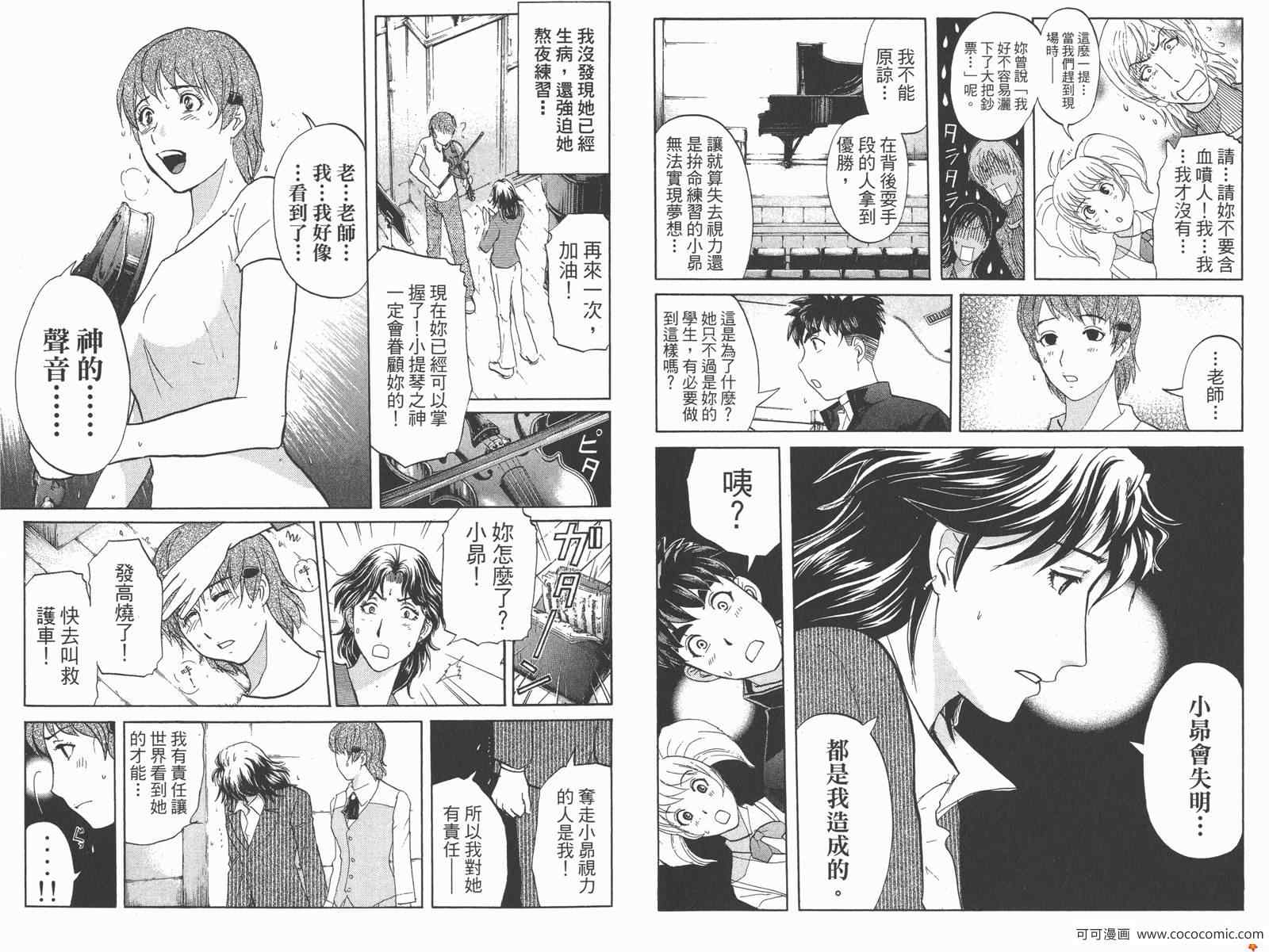《侦探学院Q》PREMIUM 第37页