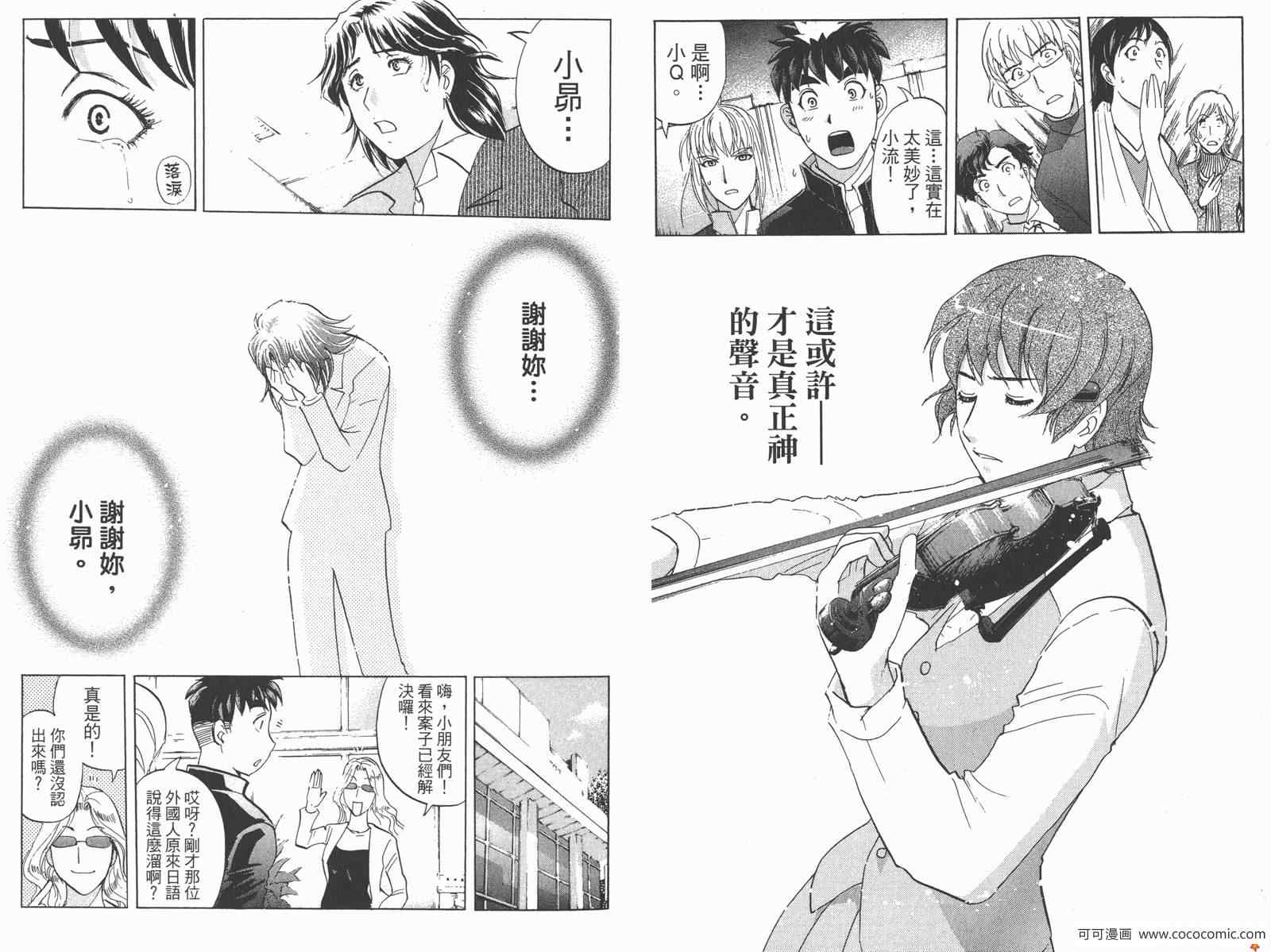 《侦探学院Q》PREMIUM 第39页