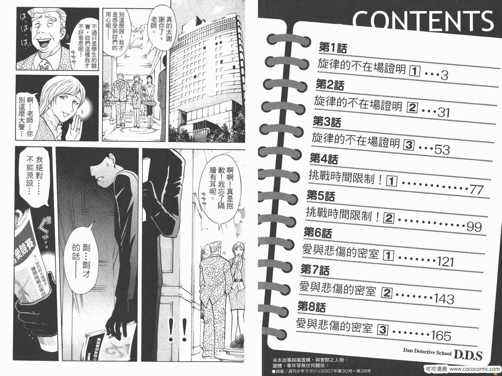 《侦探学院Q》PREMIUM 第3页