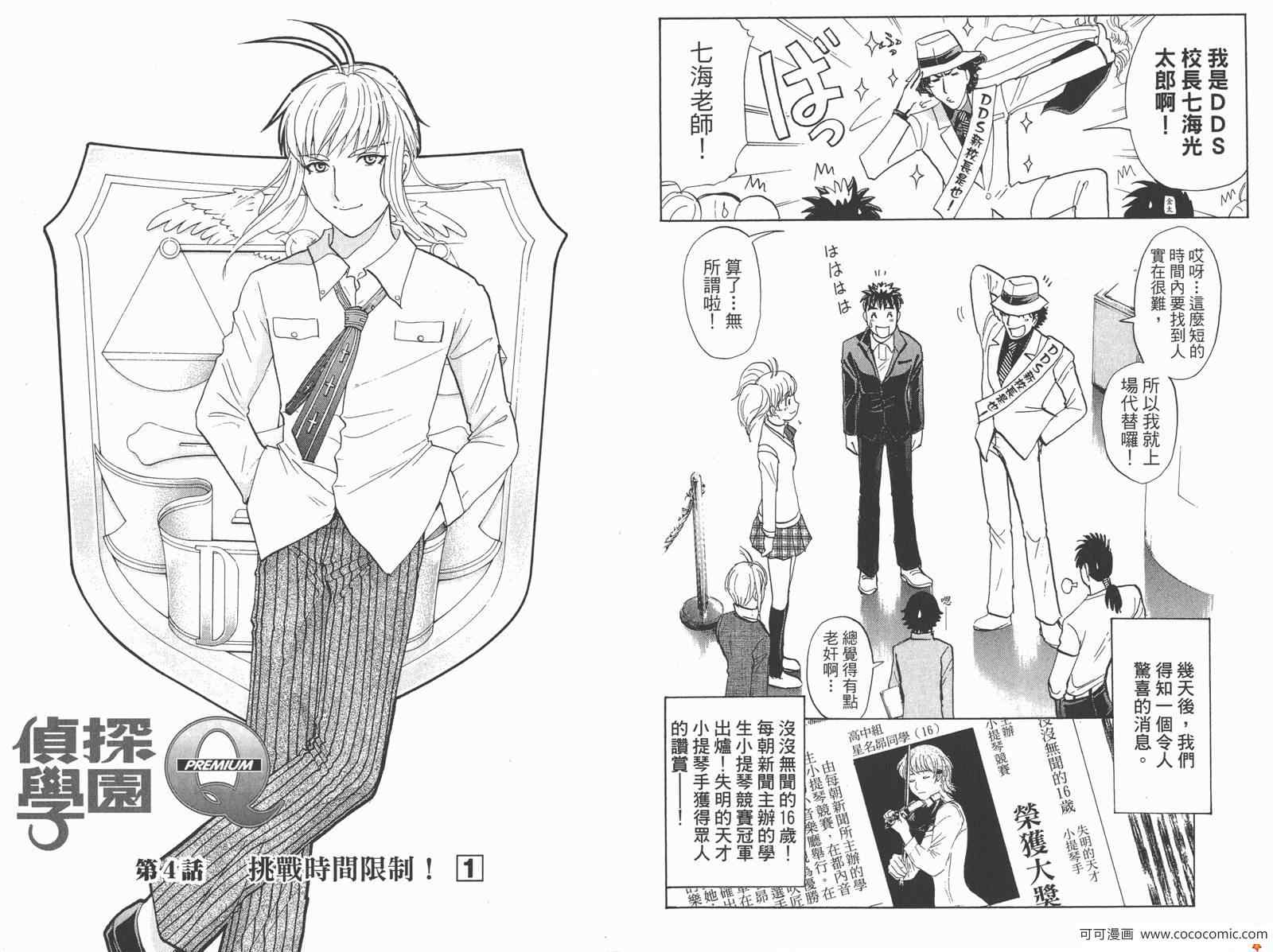 《侦探学院Q》PREMIUM 第40页