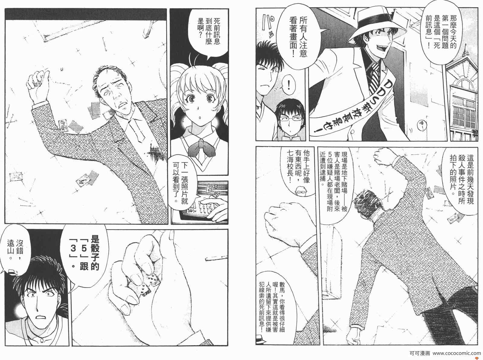 《侦探学院Q》PREMIUM 第41页