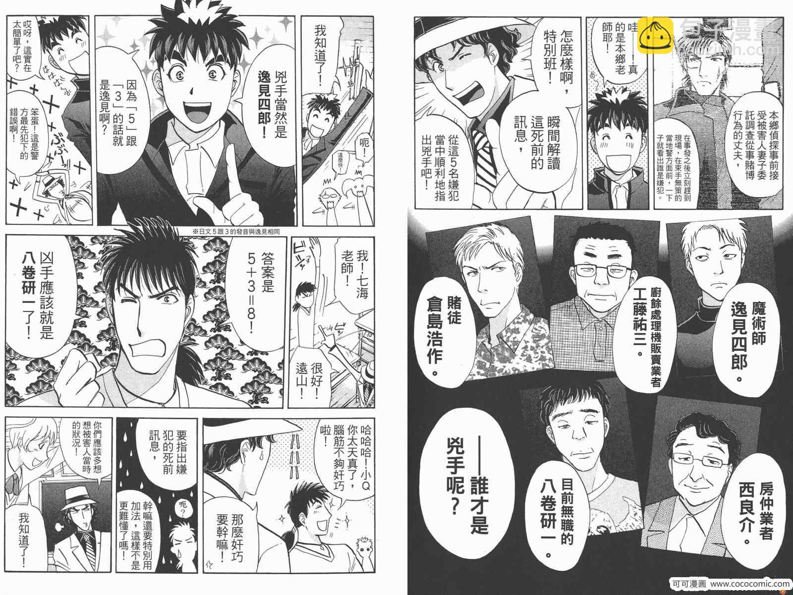 《侦探学院Q》PREMIUM 第42页