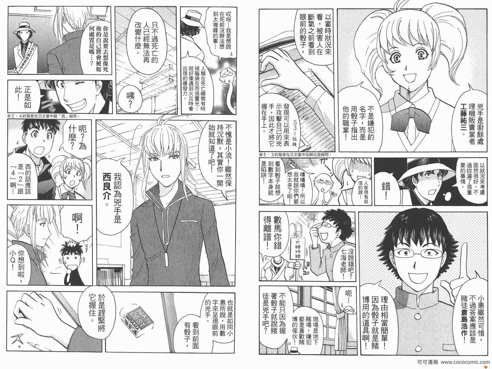 《侦探学院Q》PREMIUM 第43页