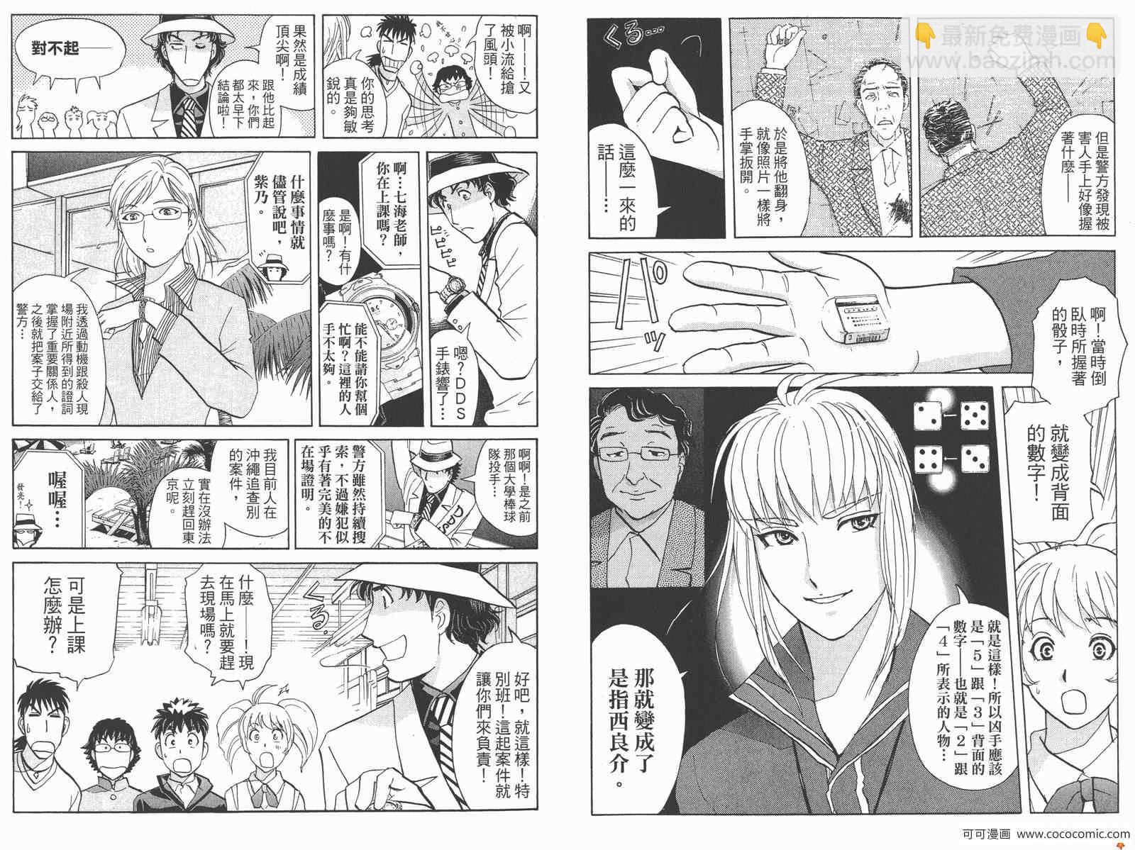 《侦探学院Q》PREMIUM 第44页