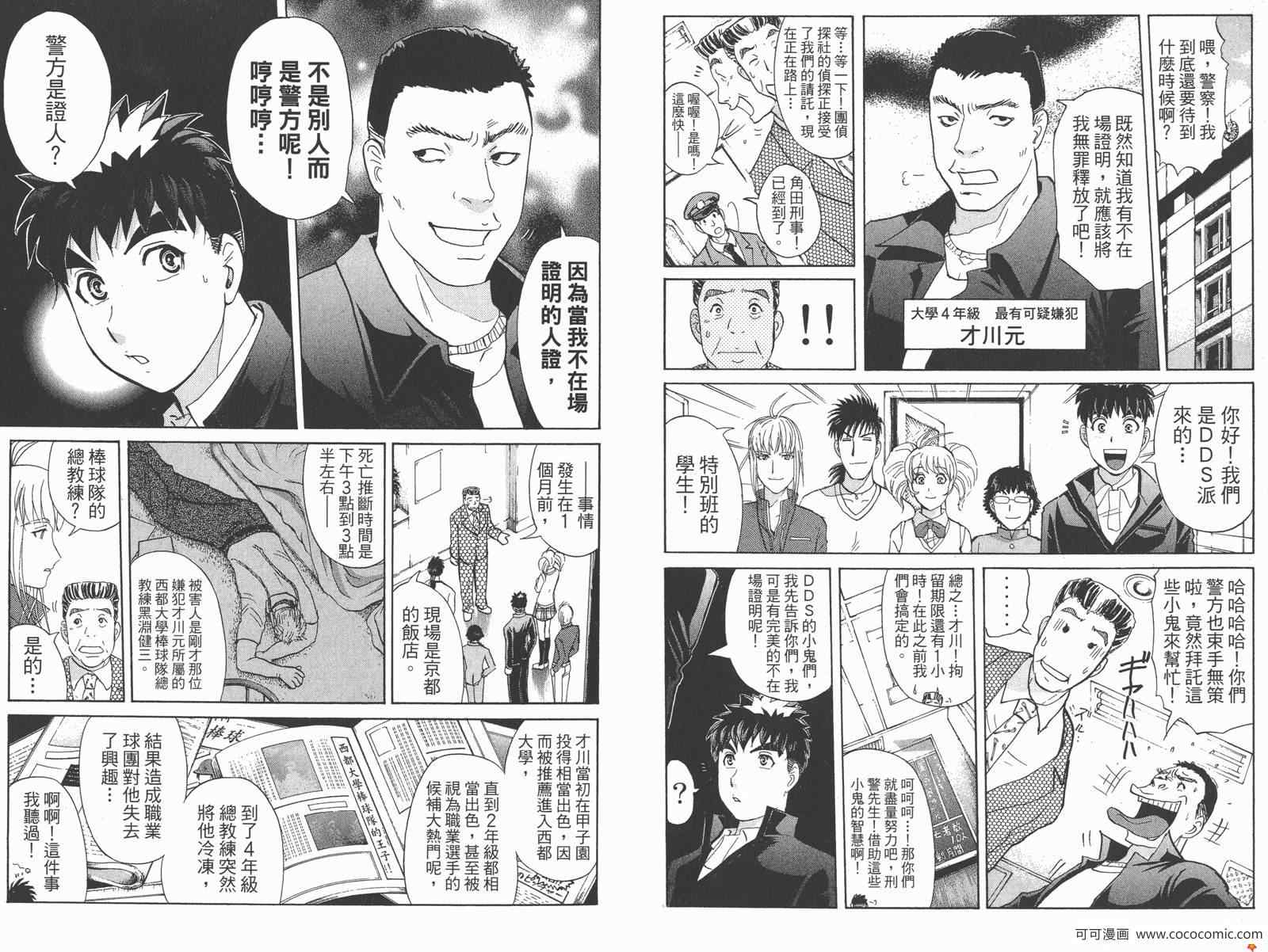 《侦探学院Q》PREMIUM 第46页
