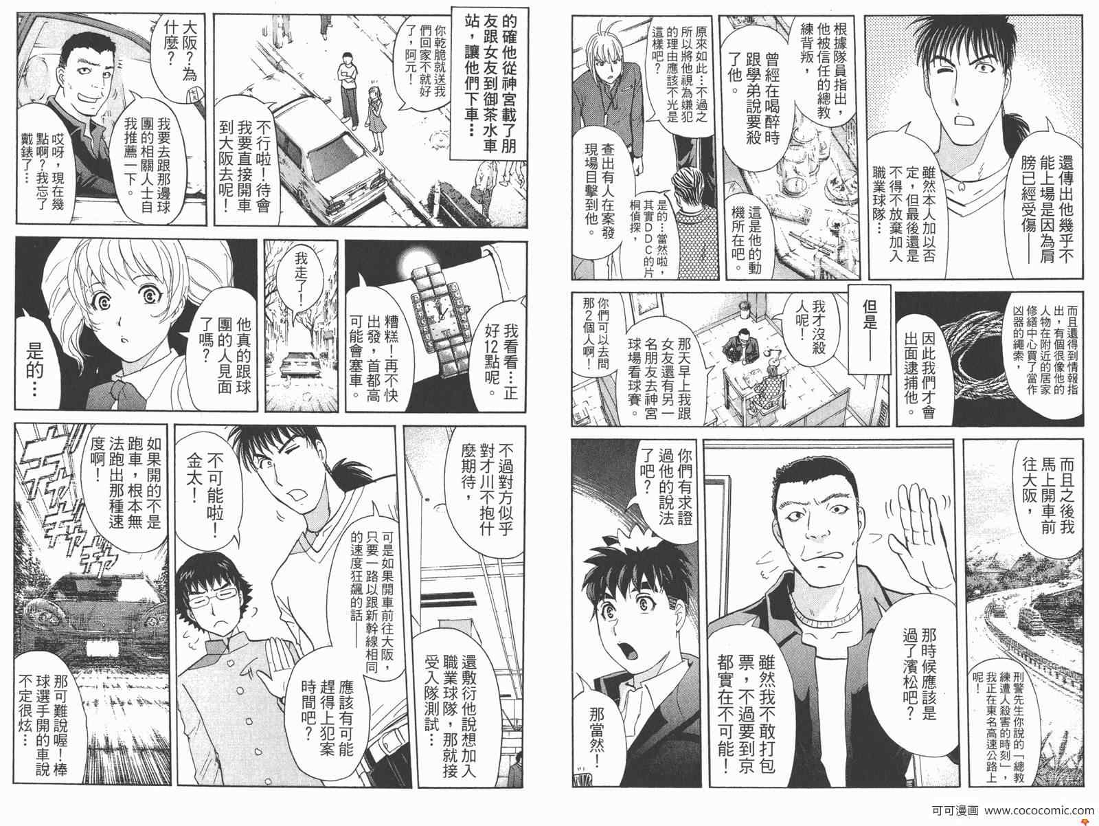 《侦探学院Q》PREMIUM 第47页