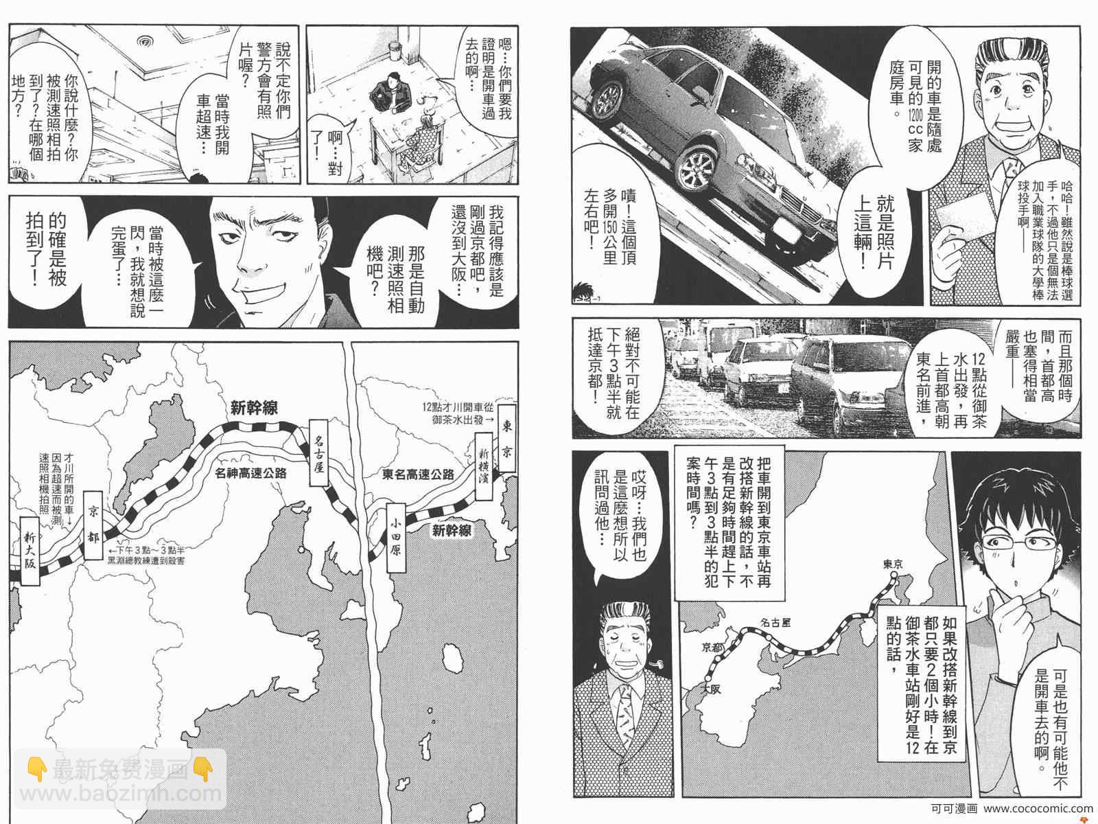 《侦探学院Q》PREMIUM 第48页