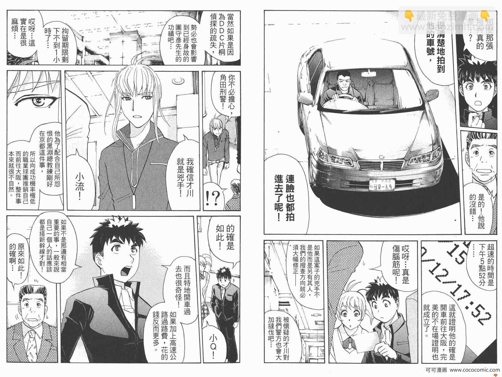 《侦探学院Q》PREMIUM 第49页