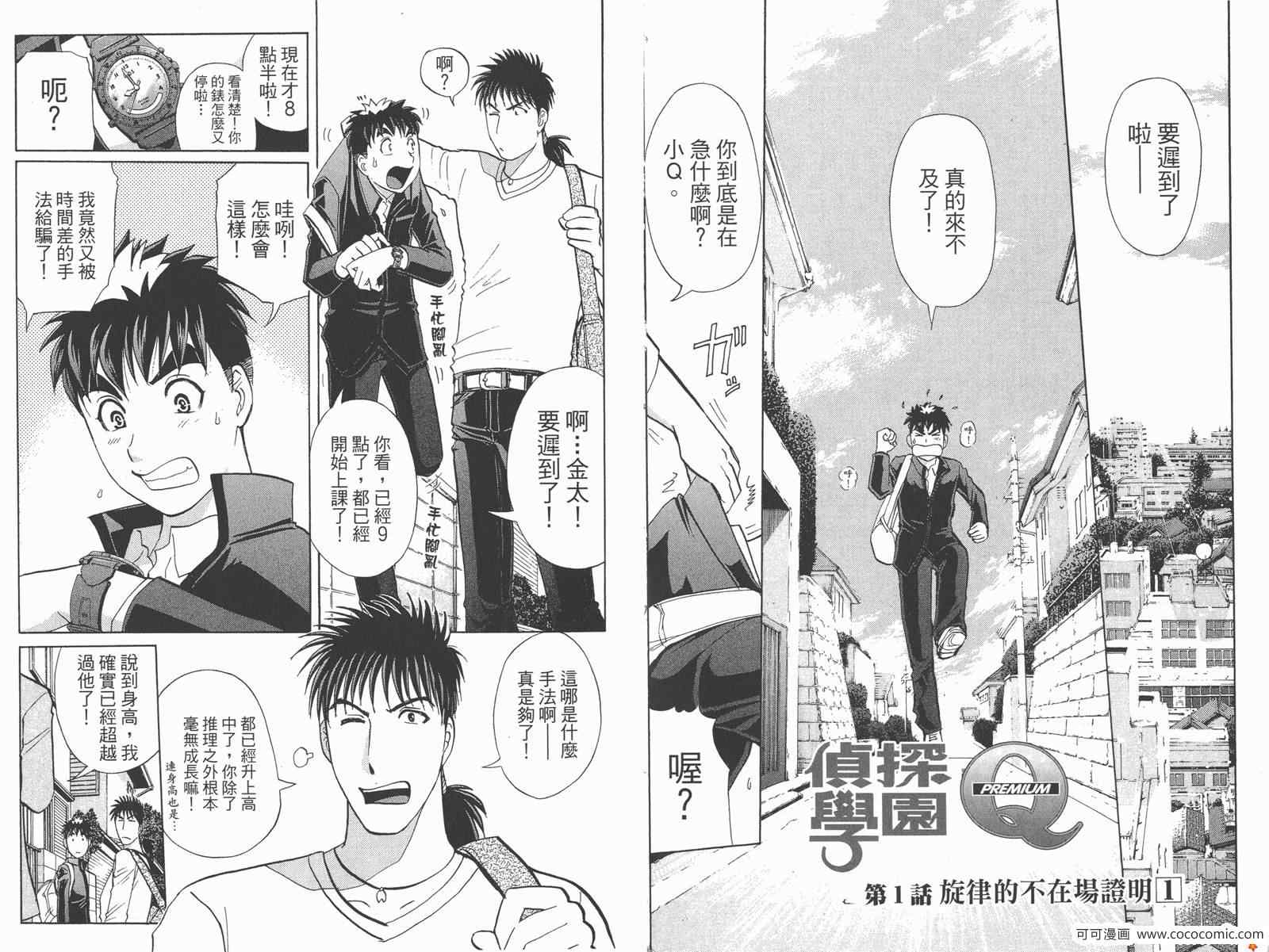 《侦探学院Q》PREMIUM 第4页