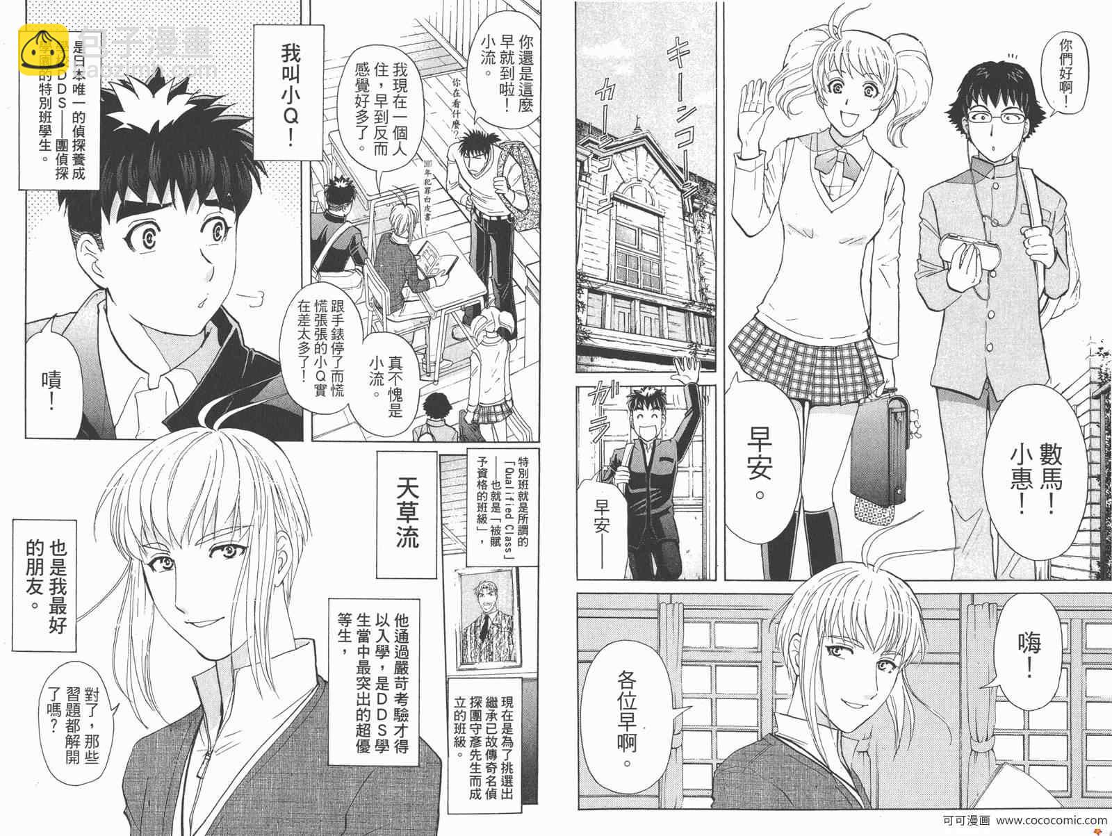 《侦探学院Q》PREMIUM 第5页