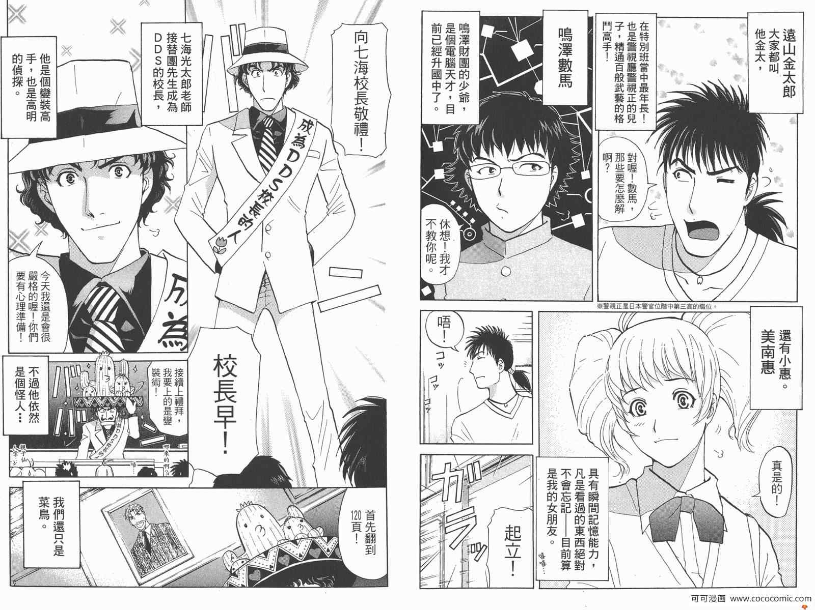《侦探学院Q》PREMIUM 第6页