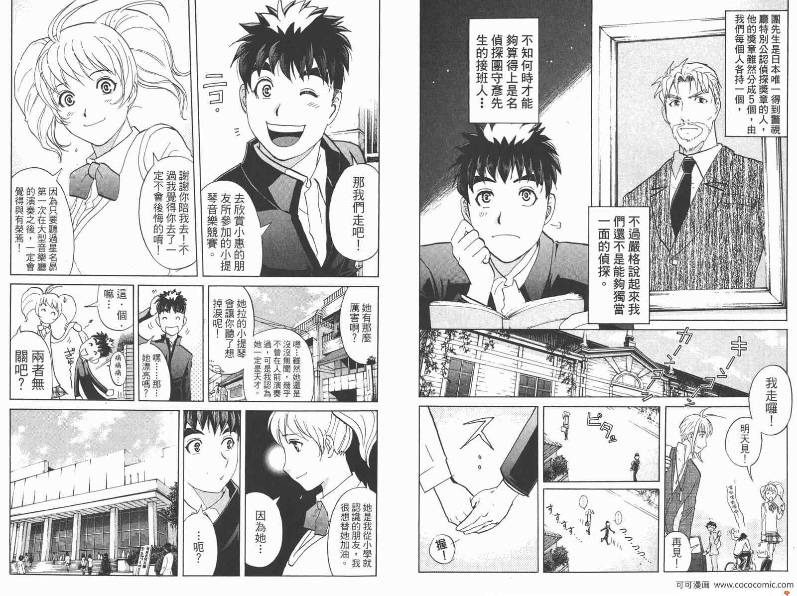 《侦探学院Q》PREMIUM 第7页