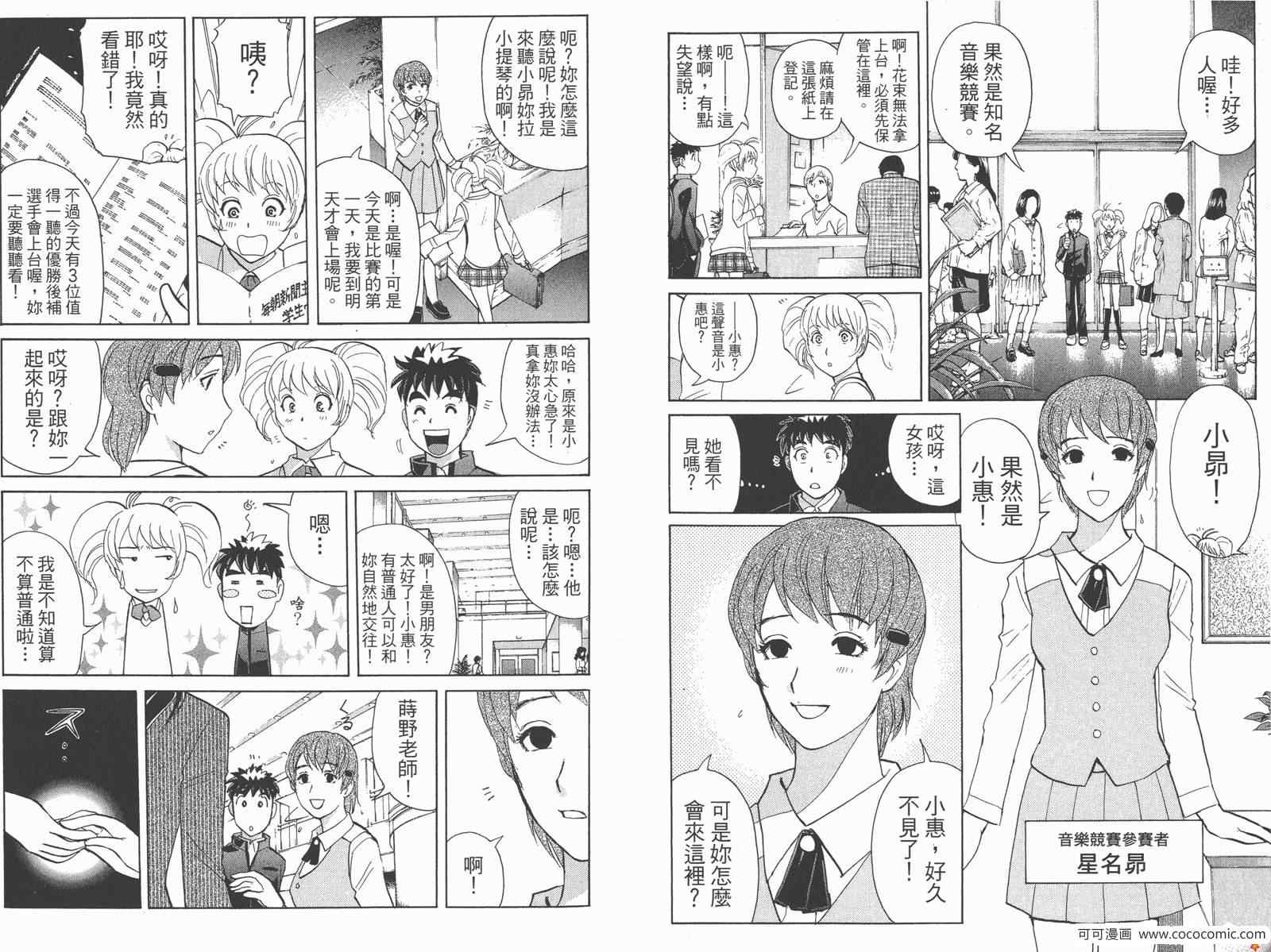 《侦探学院Q》PREMIUM 第8页