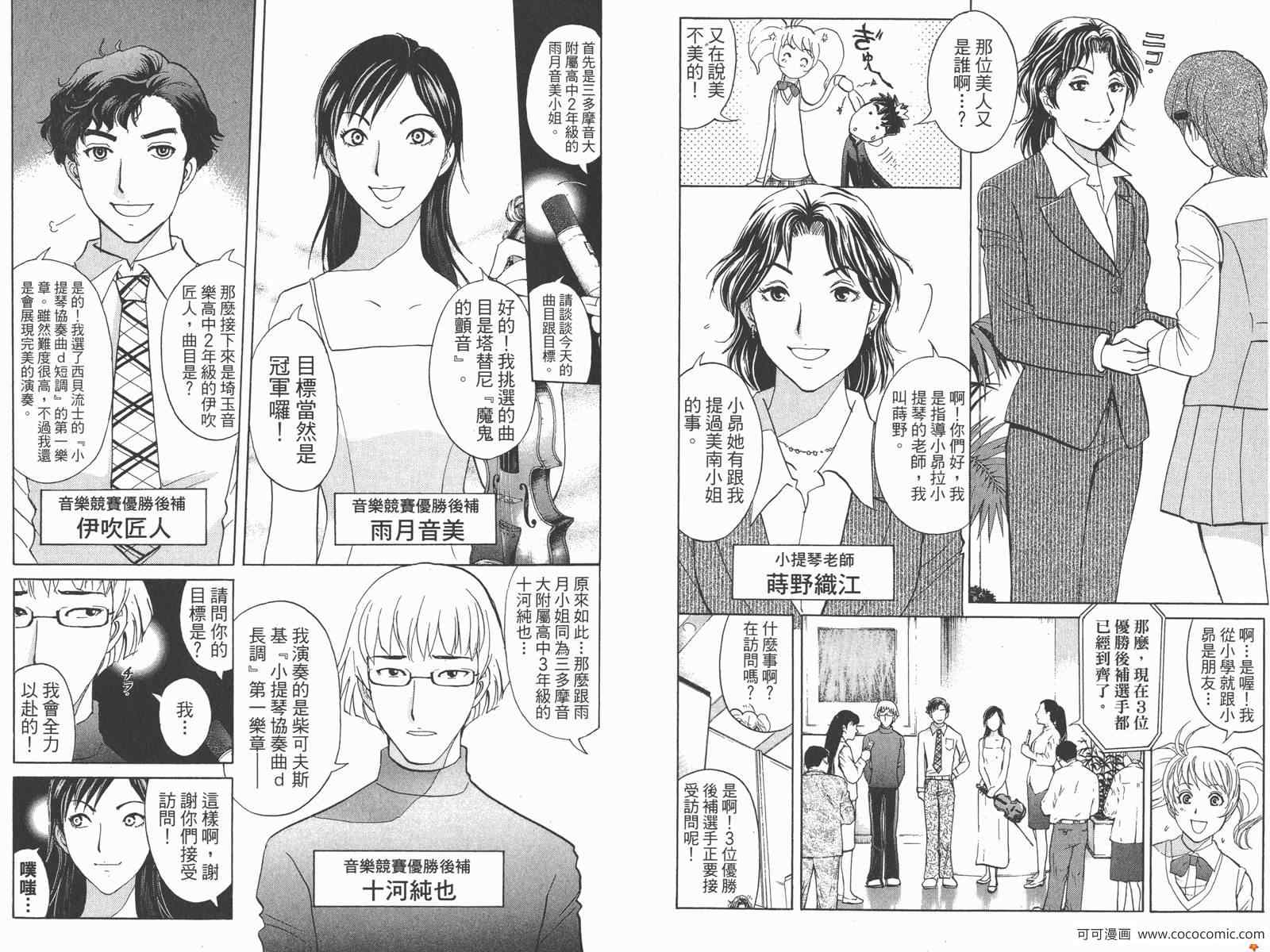 《侦探学院Q》PREMIUM 第9页