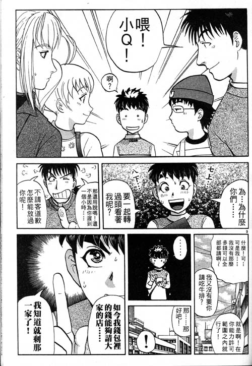《侦探学院Q》番外篇.1 第10页