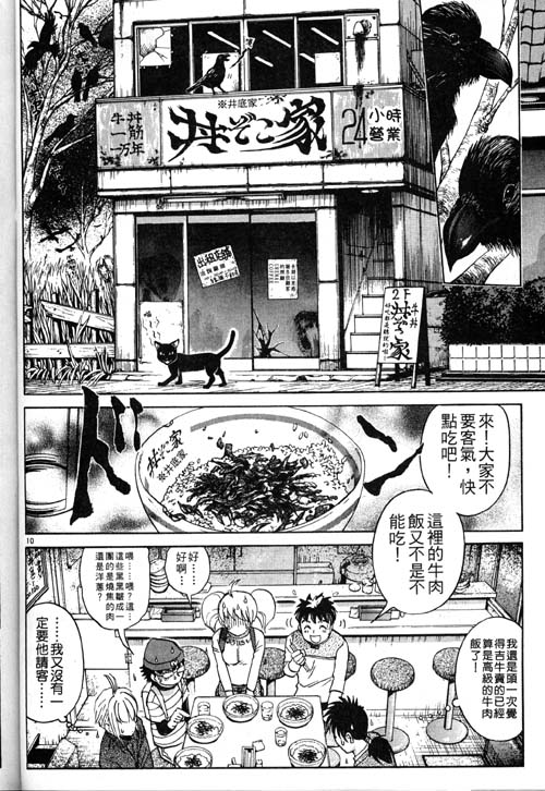 《侦探学院Q》番外篇.1 第11页