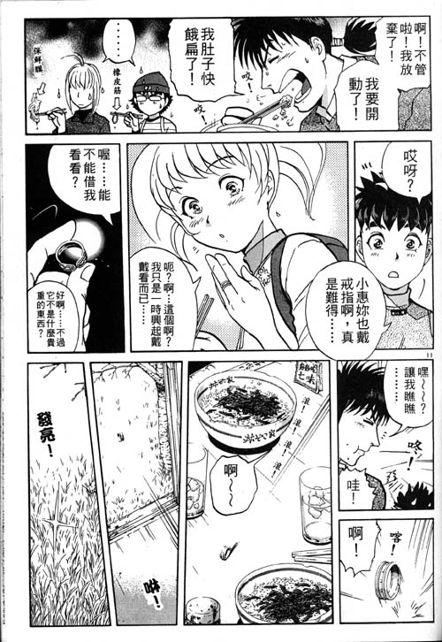 《侦探学院Q》番外篇.1 第12页