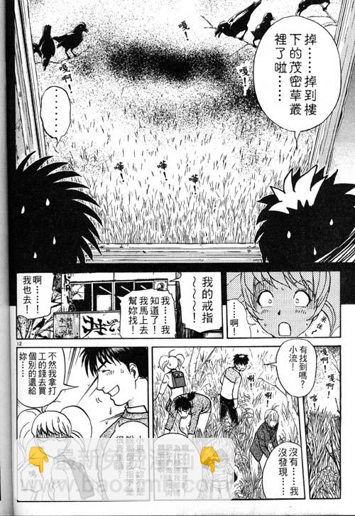 《侦探学院Q》番外篇.1 第13页