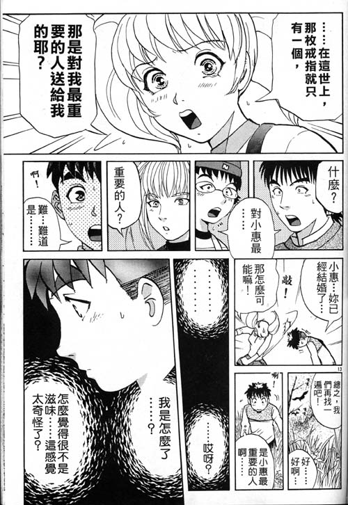 《侦探学院Q》番外篇.1 第14页