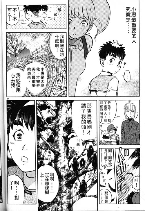 《侦探学院Q》番外篇.1 第15页