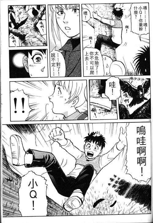 《侦探学院Q》番外篇.1 第16页